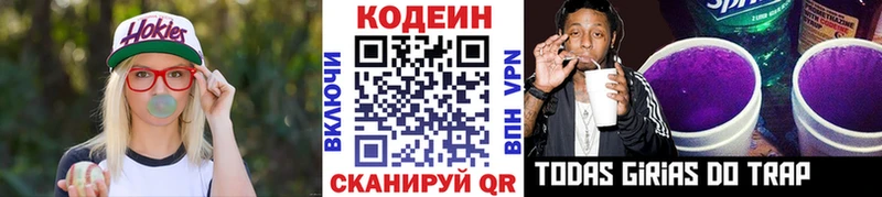 Codein напиток Lean (лин)  hydra как зайти  Сковородино 